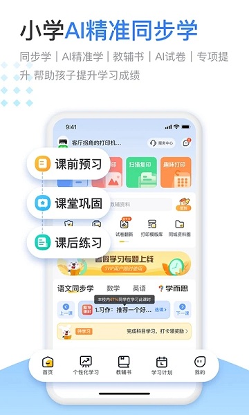 小白學習打印app免費