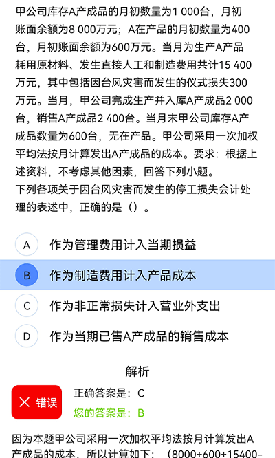 乐乐注册会计考试官方版