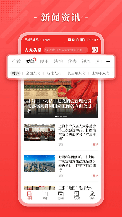 人大头条新闻