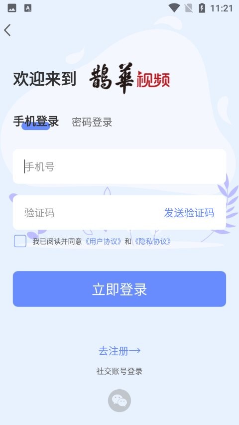 鹊华视频app