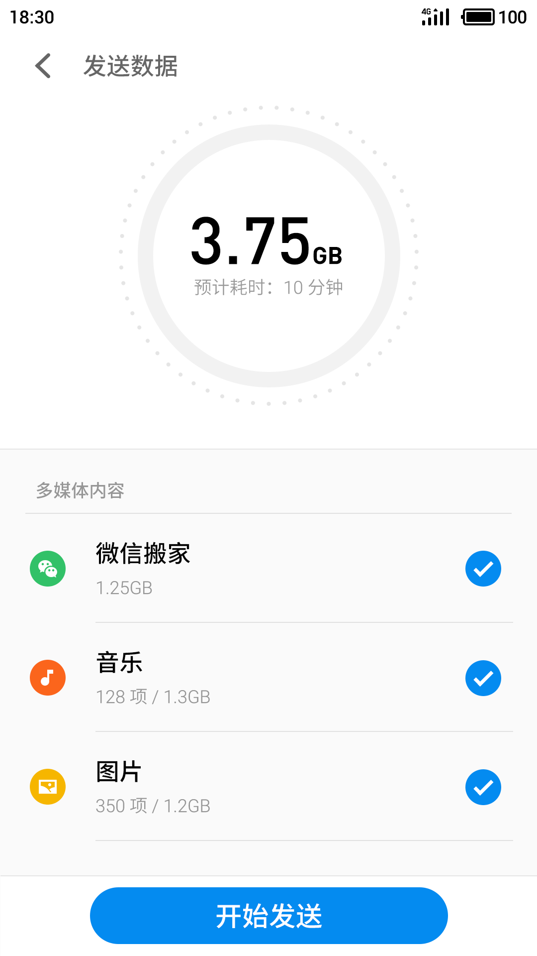 魅族换机助手app