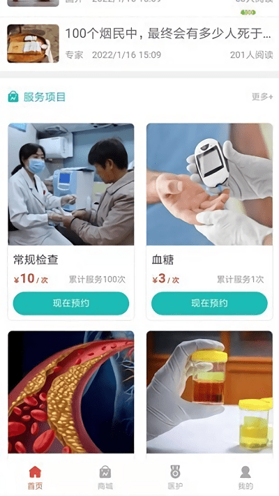 医疗帮app