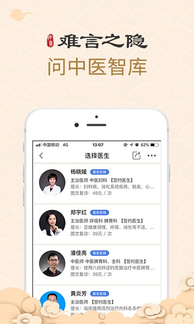 中醫智庫app免費版