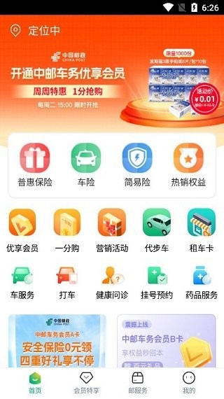 中邮车务官方版