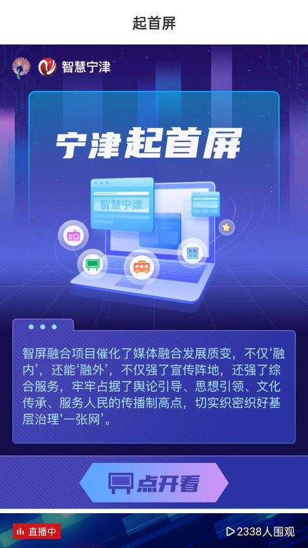智慧寧津手機客戶端