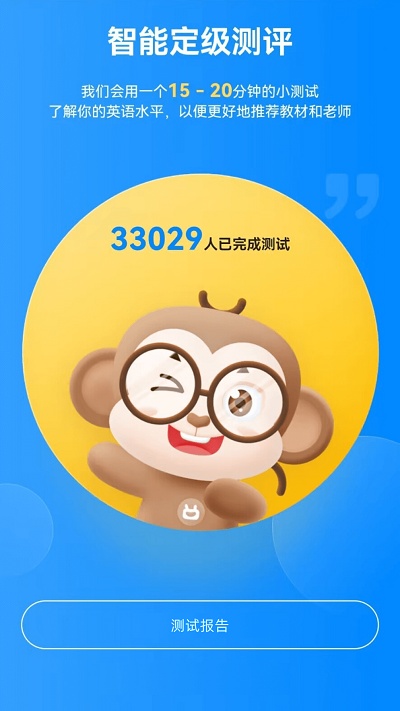 小说客测评官方版(改名AI英语测评)