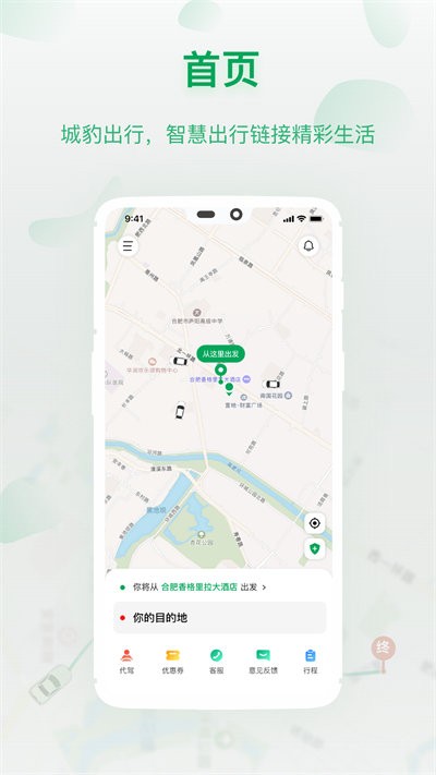 城豹出行手機版