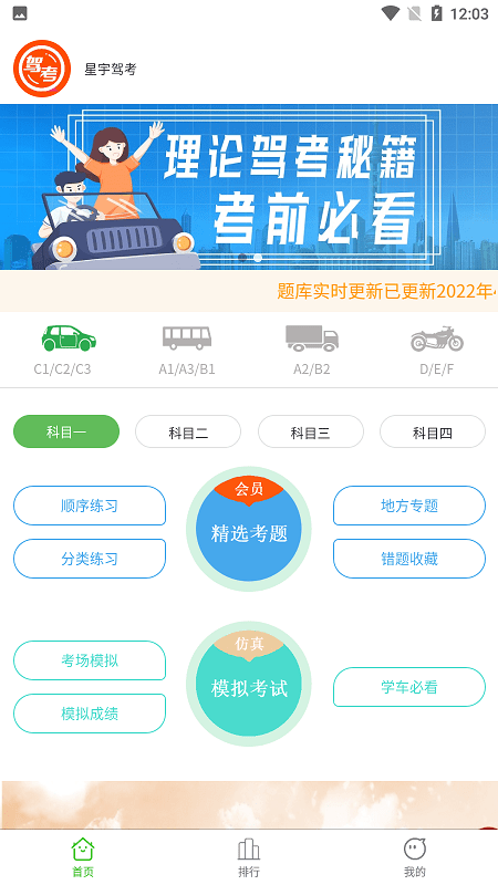 星宇驾考系统