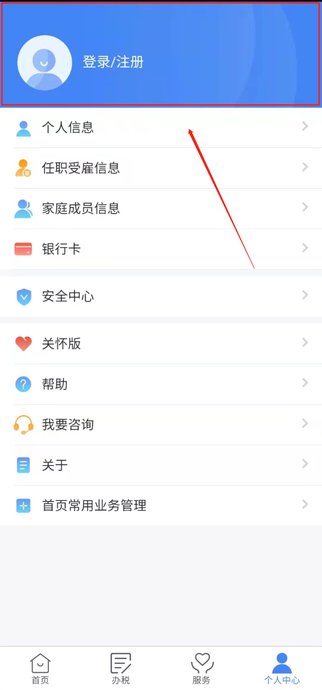 國(guó)家稅務(wù)局個(gè)稅app最新版