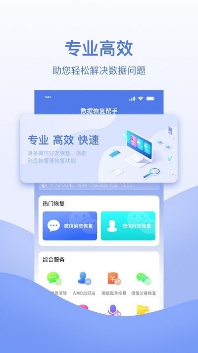 数据恢复帮手app