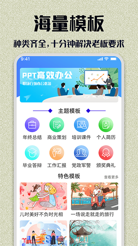 快闪ppt官方版