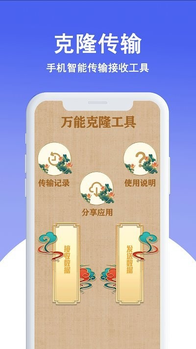 克隆換機王軟件