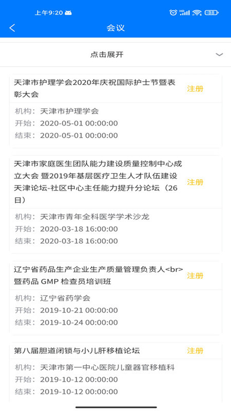 醫通寶app