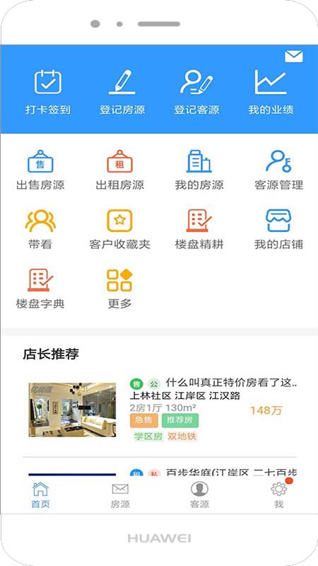 掌上亿房通免费版