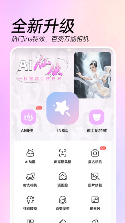 kaka相机app(改名ai特效相机)