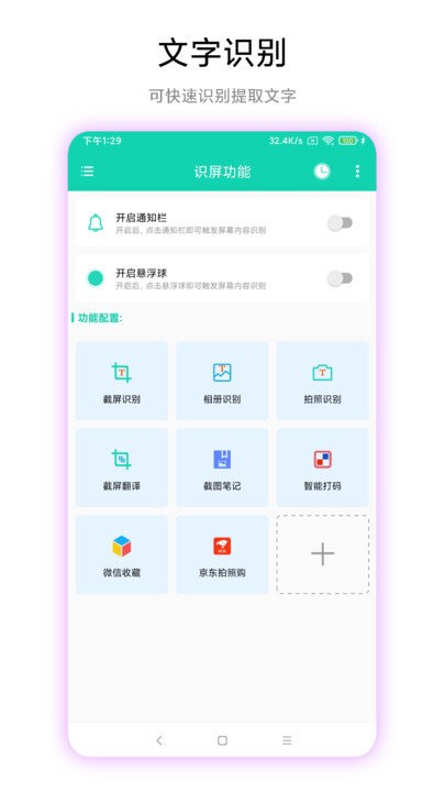 文字识别免费版app