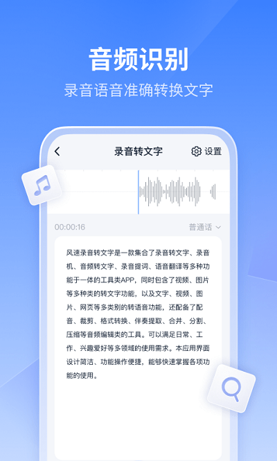 风速录音转文字软件(又名迅捷文字转语音)