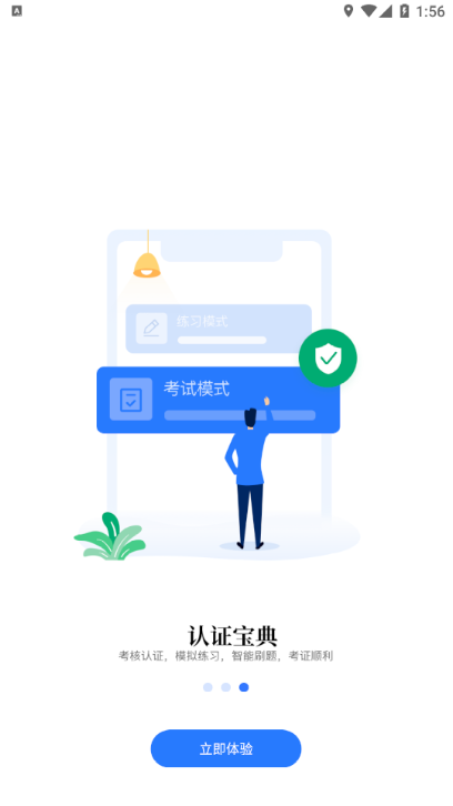 华航筑梦软件