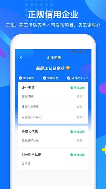 新匠工企业版