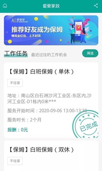爱管家劳动者最新版