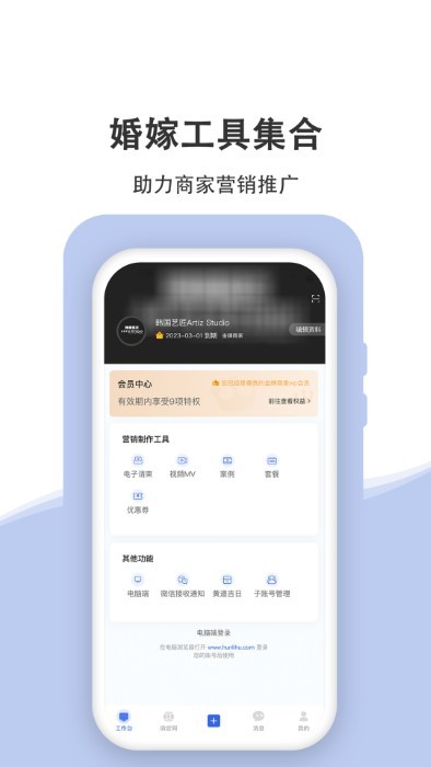 婚礼乎商家版app