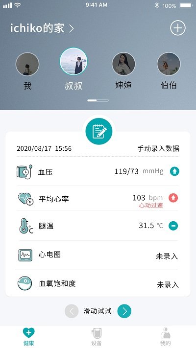 心相隨健康管理