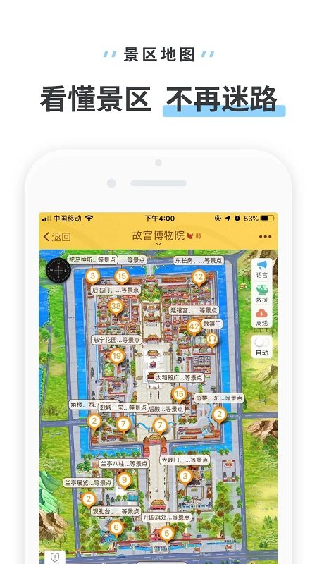 驢跡導游最新版