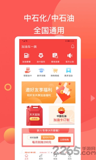 加油車一族app