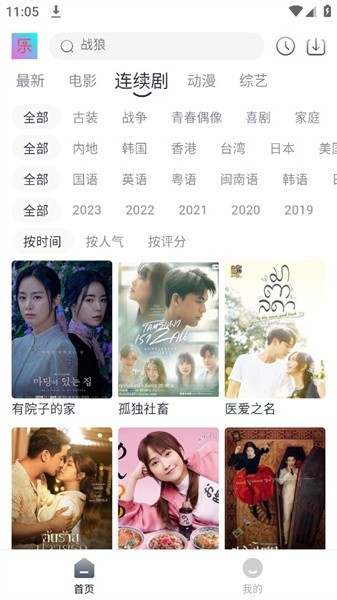 影視樂app最新版