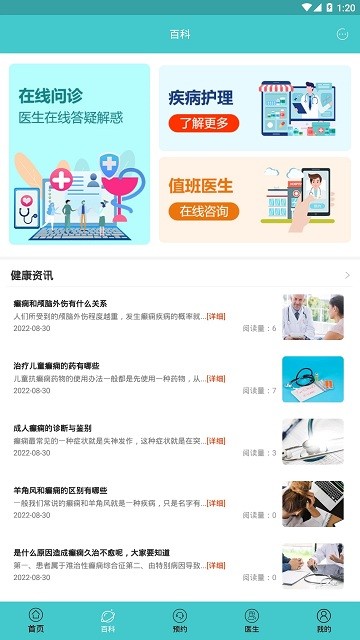 癲癇援助app