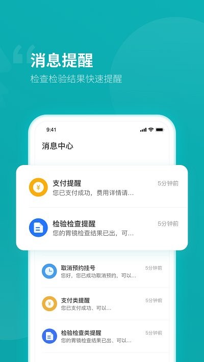 临沂市人民医院预约挂号软件