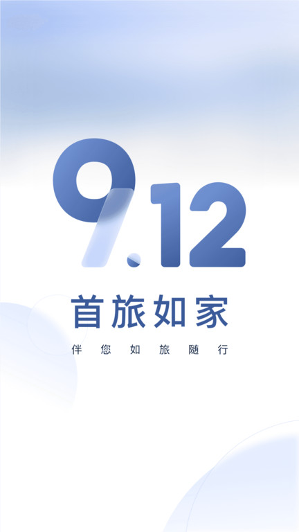 首旅如家手機版