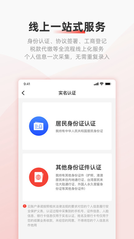 云賬戶平臺官方版