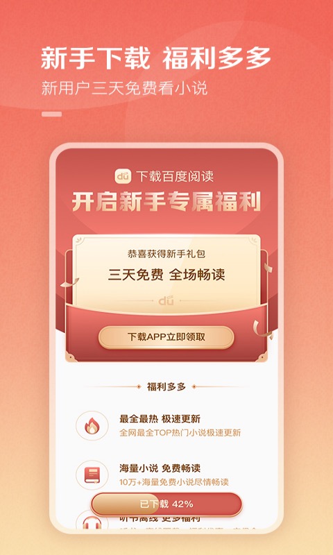 百度小说阅读器手机版