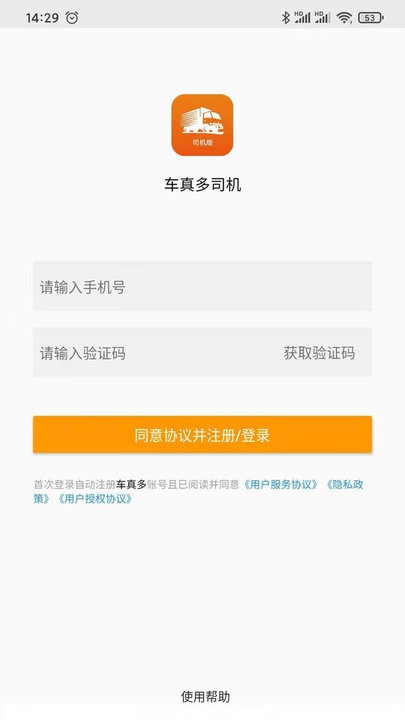 车真多司机版