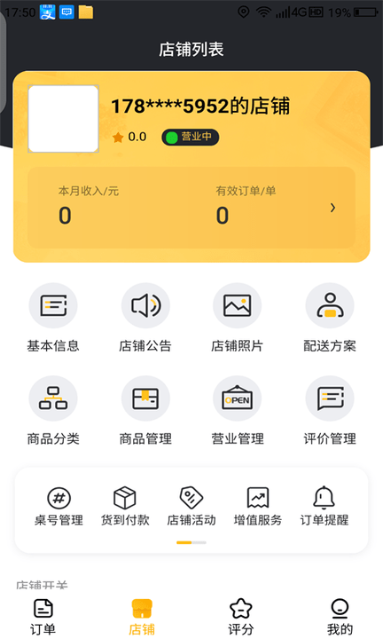 乐城商家app