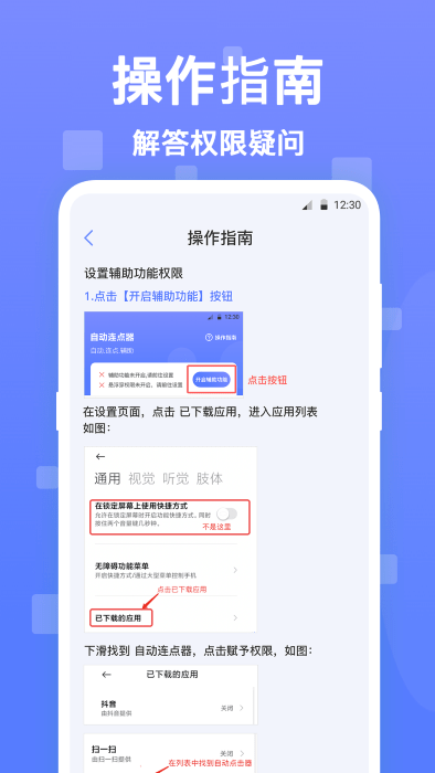 连点器触控大师app最新版