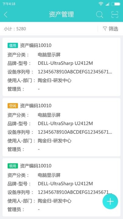 易盘点固定资产管理系统