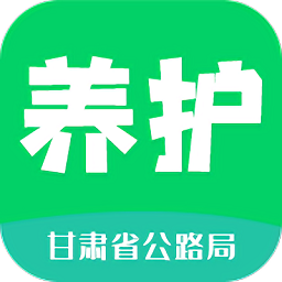 甘肃养护app