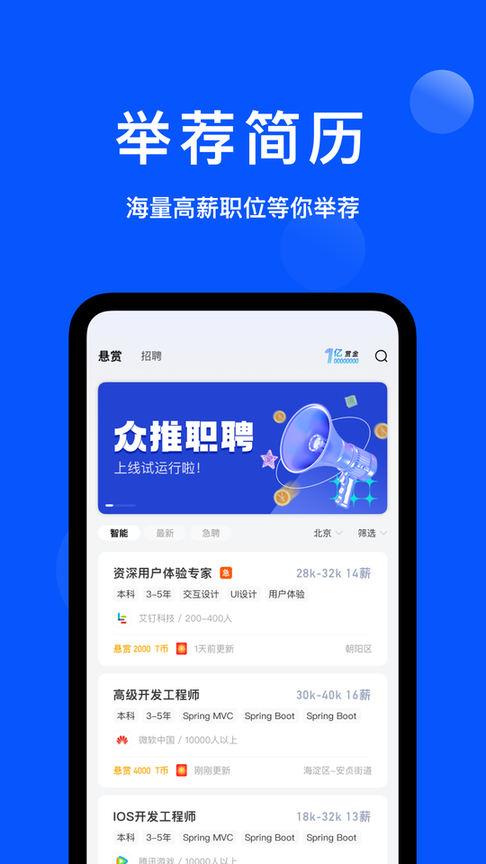 众推职聘app