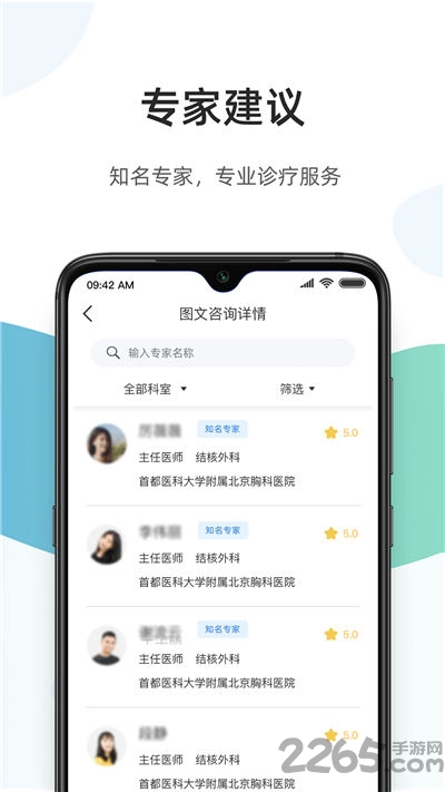 百醫(yī)通app最新版