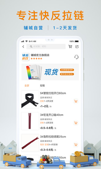 泉州辅城供应链平台