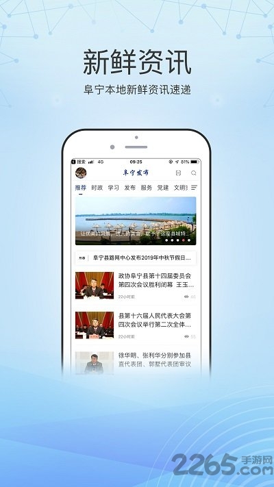 阜寧發(fā)布app最新版