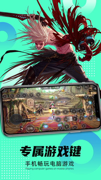 远程即启app