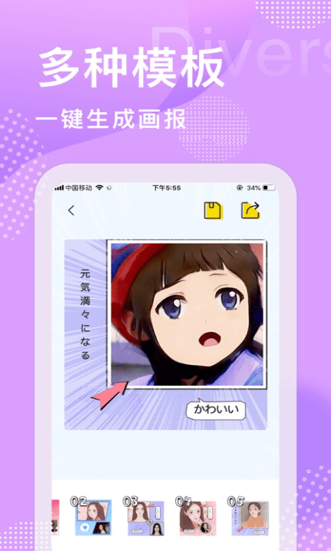 美多多制作卡通漫畫頭app