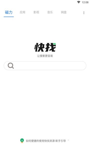 快找資源app