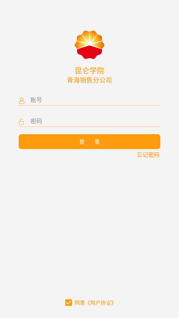 中石油昆仑学院app最新版本