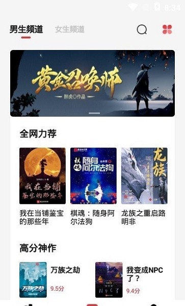西瓜搜書app