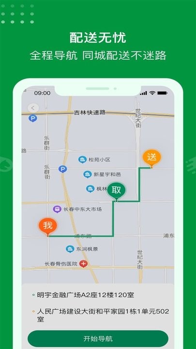 极马骑手官方版