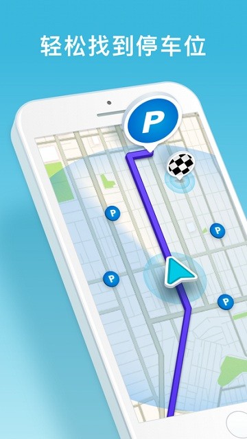 Waze位智導航中文版